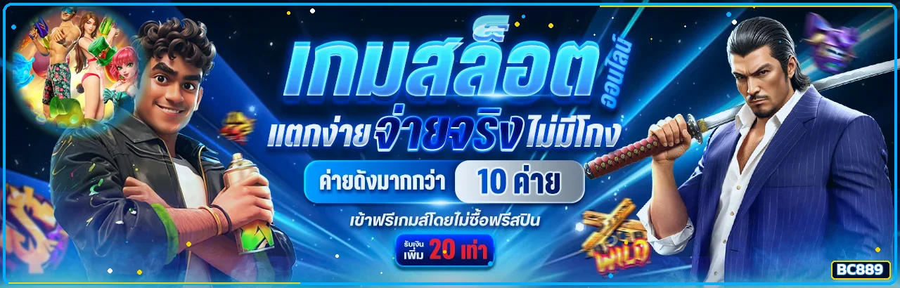 แบนเนอร์ผลบอลสด BC889 พร้อมองค์ประกอบเกม PG Soft