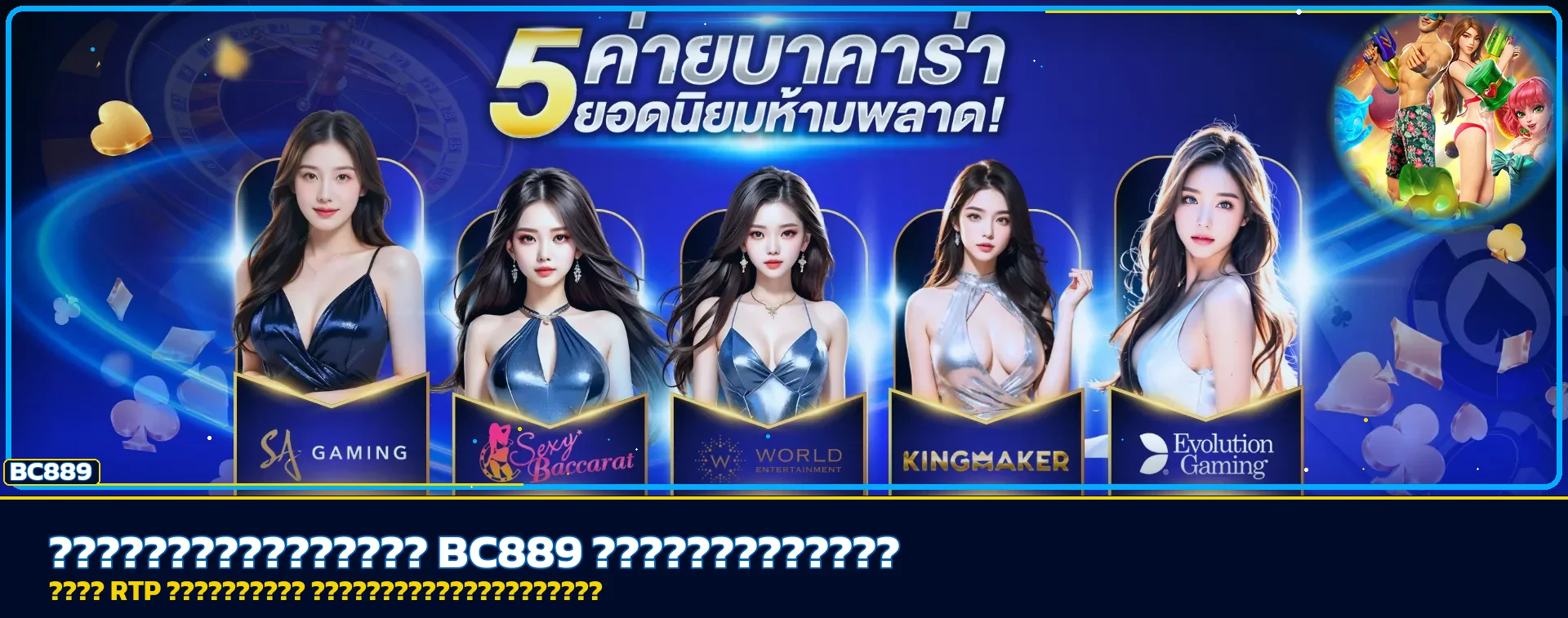 BC889 วิธีเลือกสล็อต อ่าน RTP และวางงบอย่างรับผิดชอบ